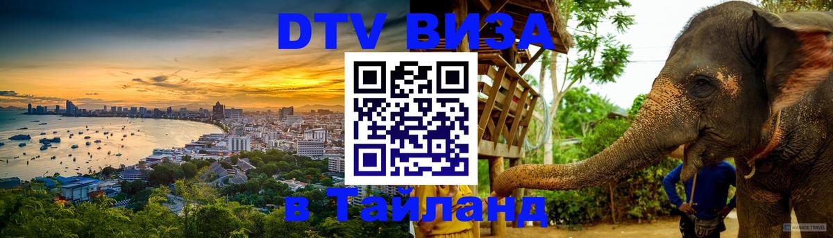 Visa в Таиланд Ханты-Мансийск 